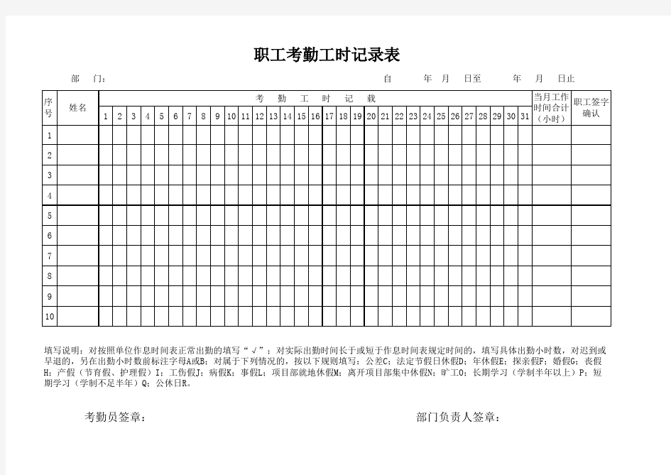 考勤表(最新)