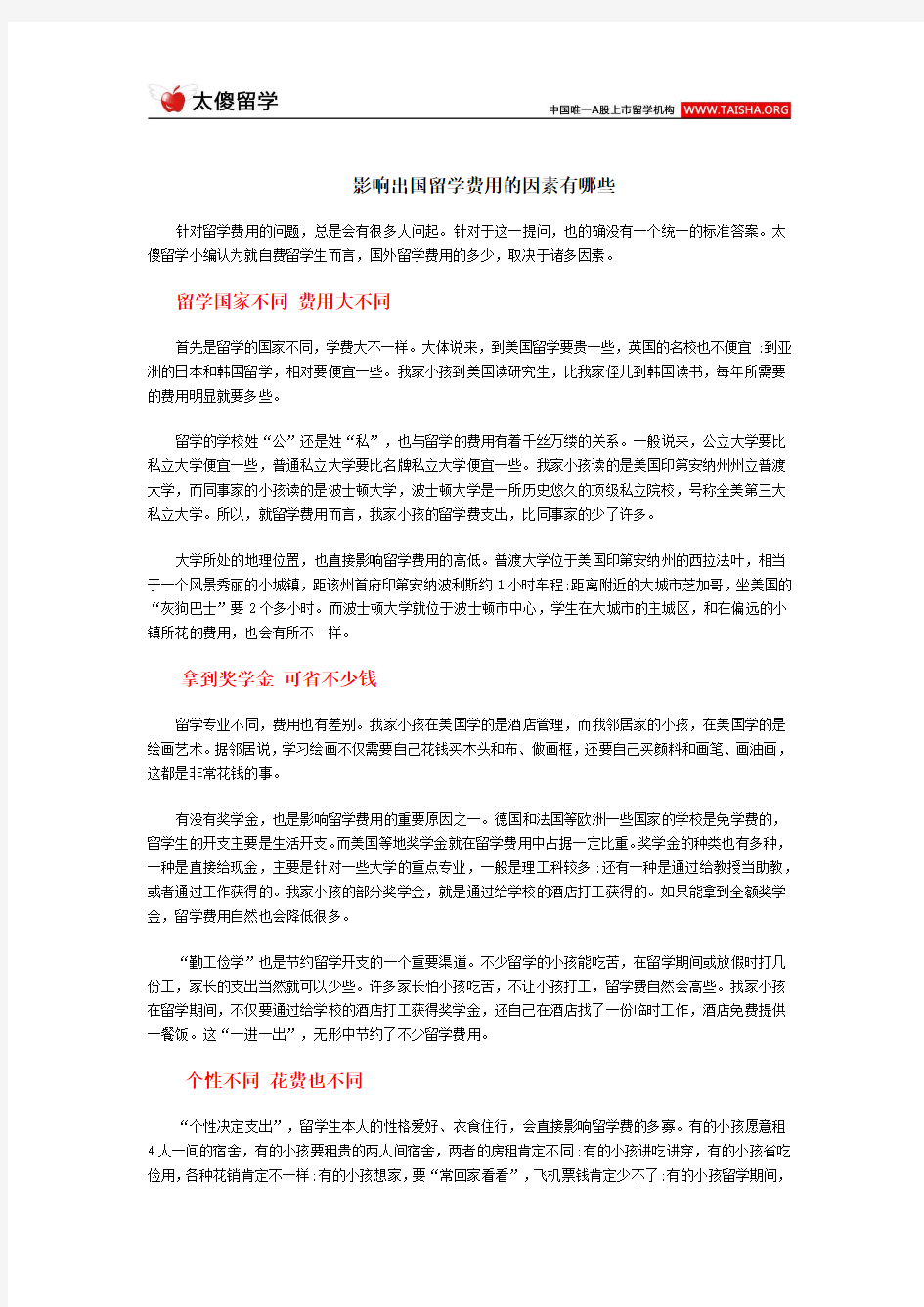 影响出国留学费用的因素有哪些