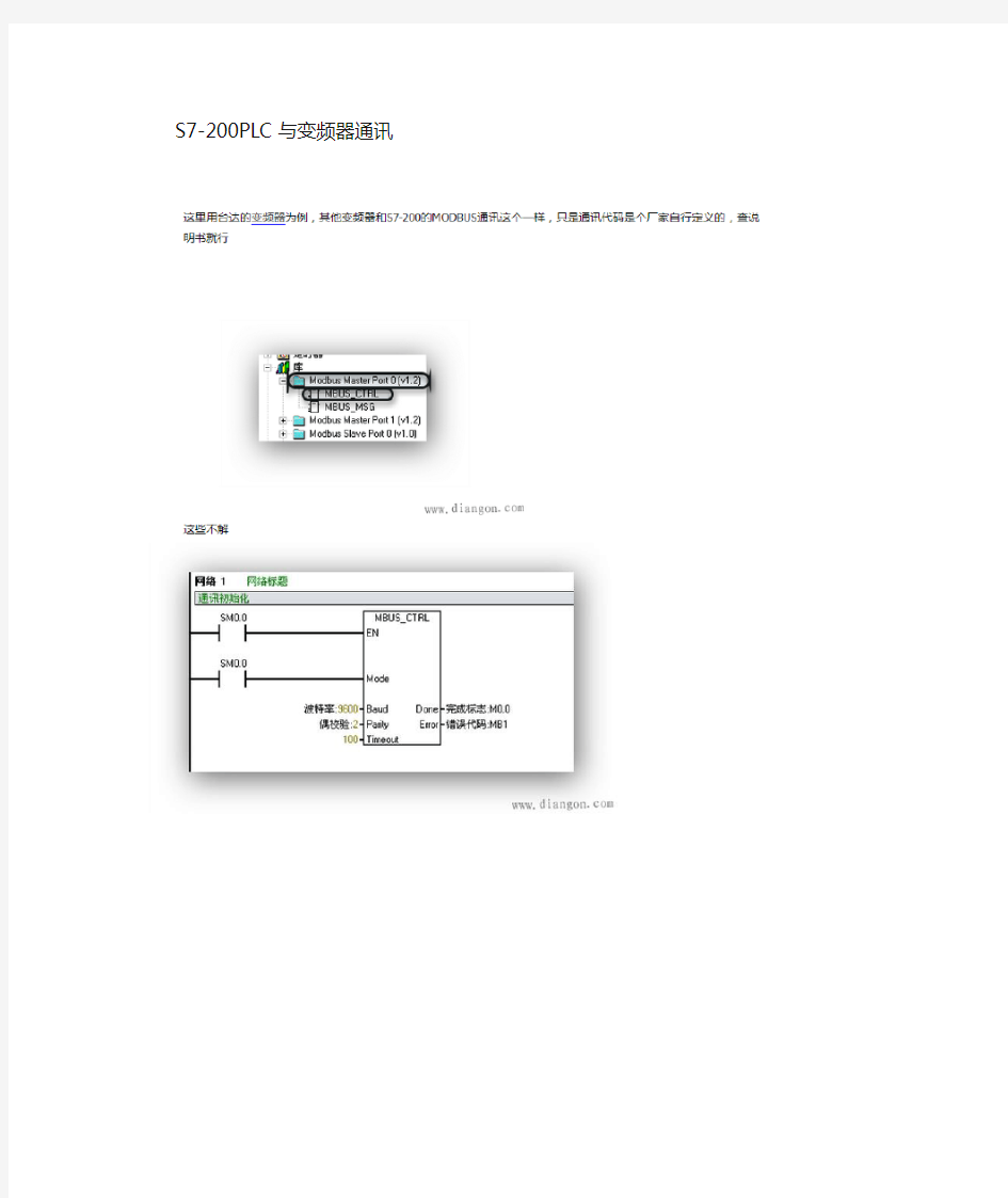 西门子s7-200plc与变频器通讯