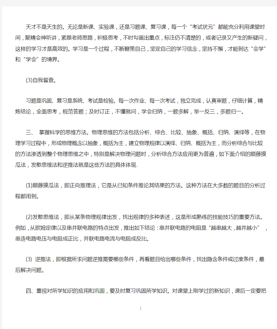 初三物理学习方法指导