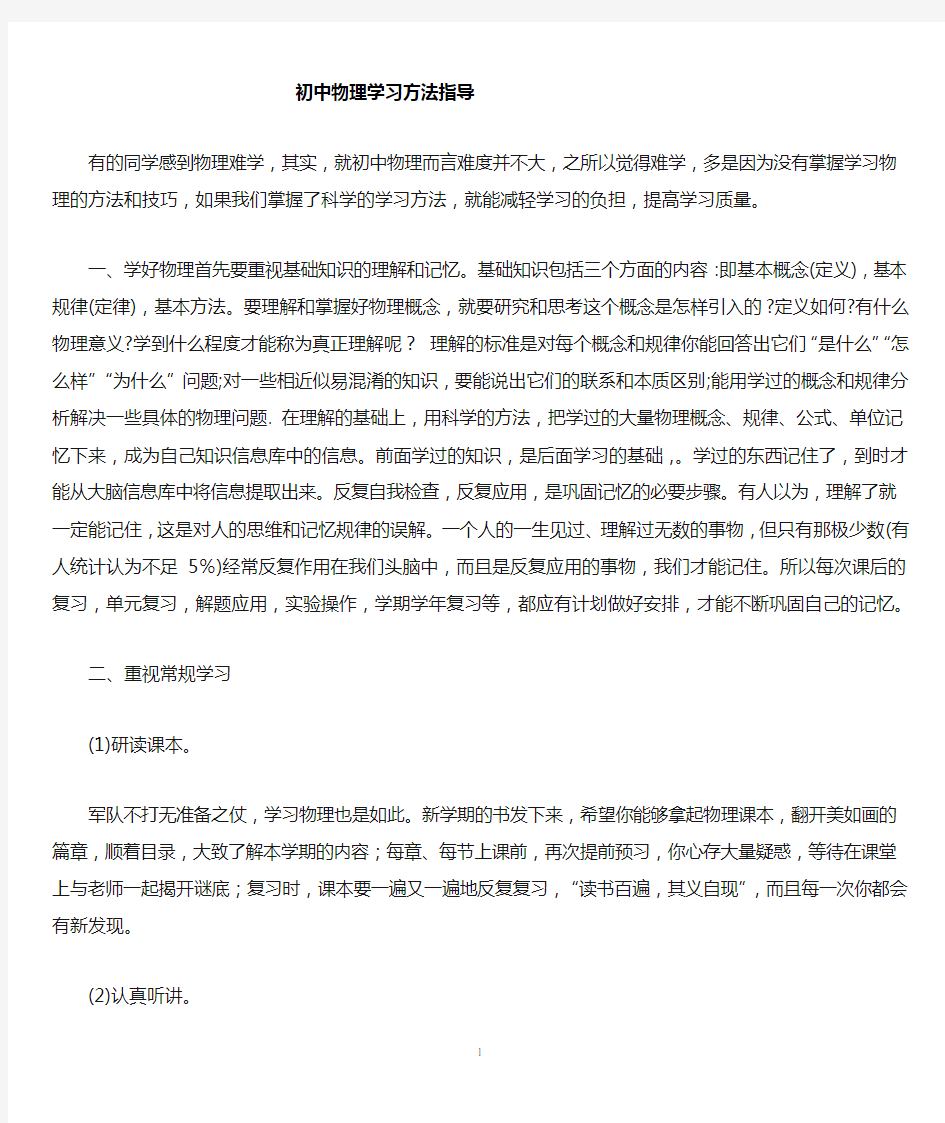 初三物理学习方法指导