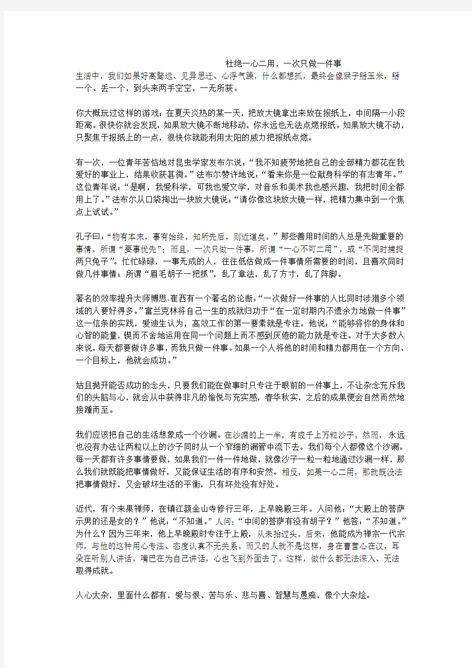 杜绝一心二用,一次只做一件事