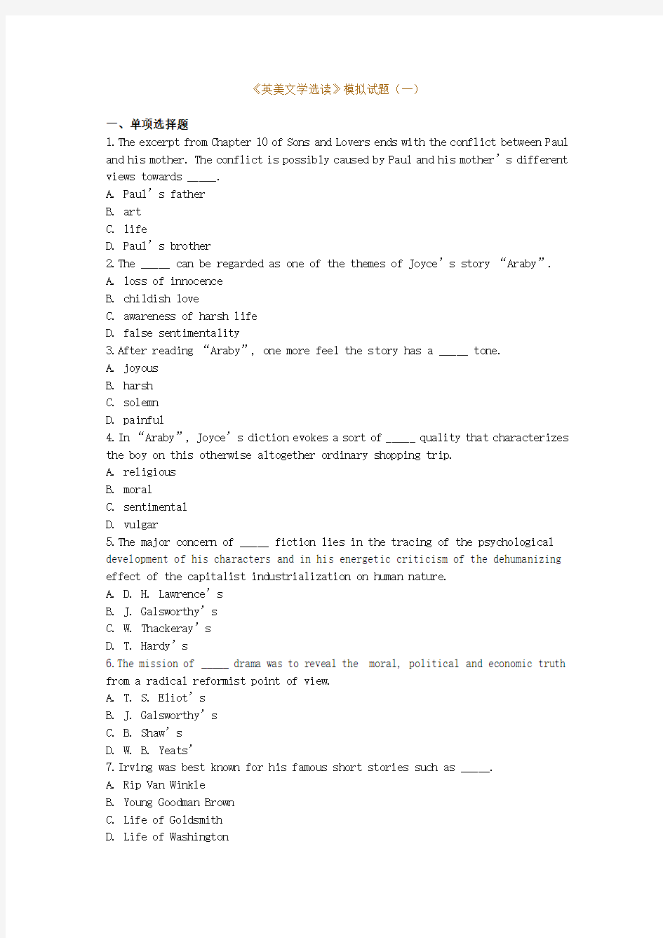 《英美文学选读》模拟试题(1)
