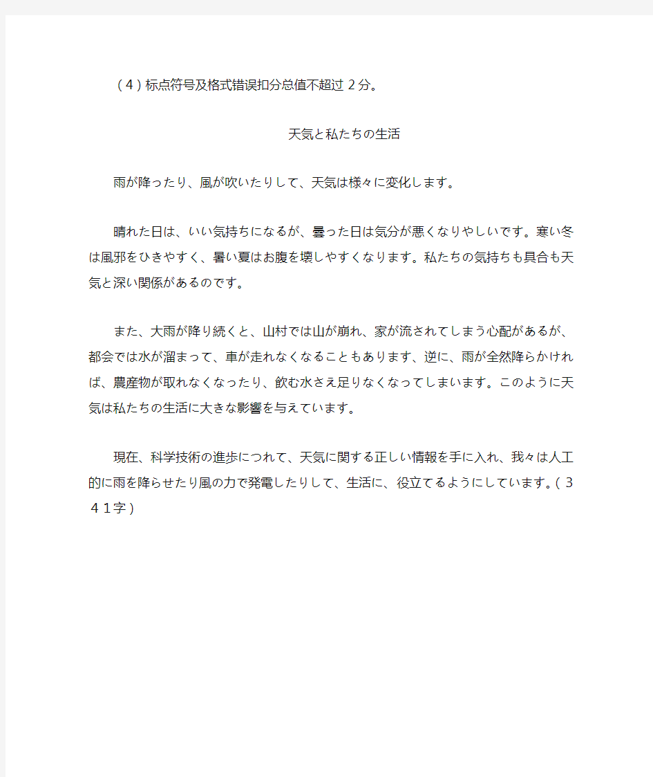 2015日语高考之第四部分  写作