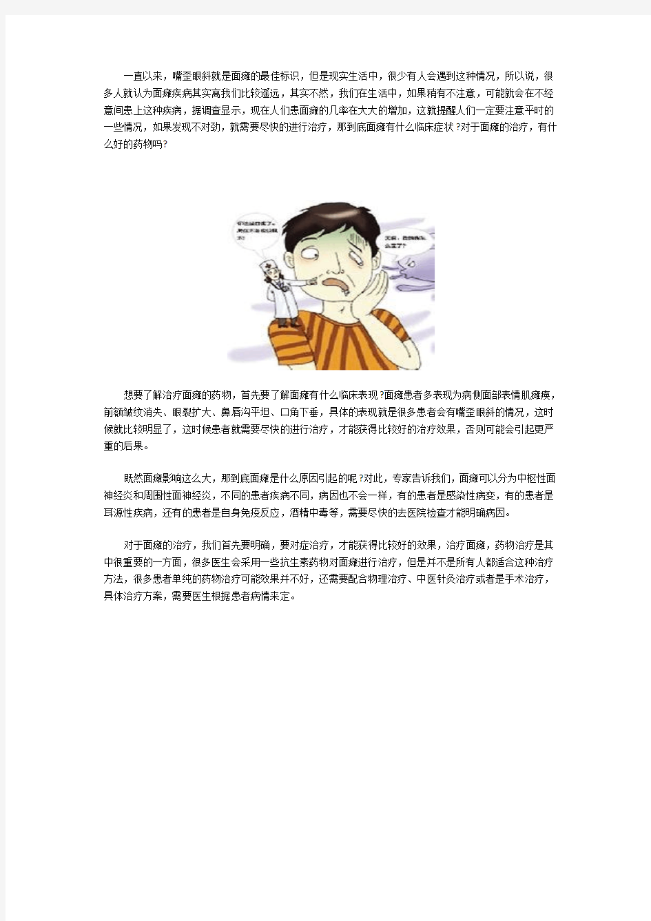 北京华科中西医结合医院分析-治疗面瘫的最佳药物