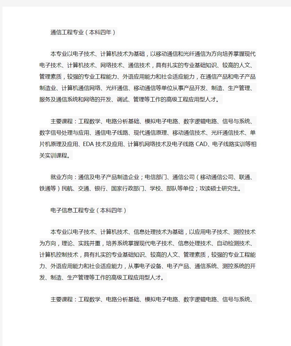 桂林电子科技大学信息科技学院专业介绍