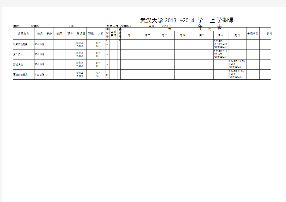 武大双学位上课表