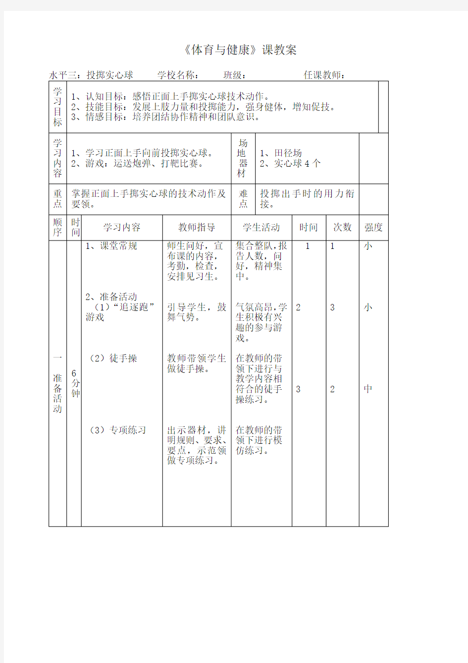 正面双手前掷实心球教案