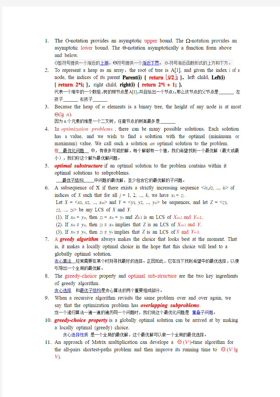 山东建筑大学计算机学院算法分析算法复习题(Yuconan翻译)