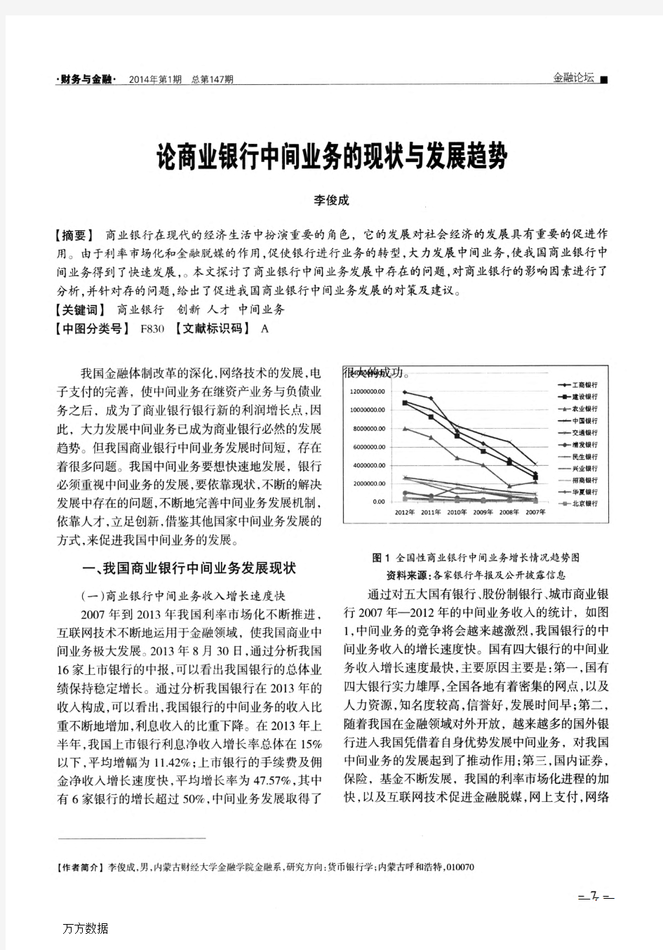 论商业银行中间业务的现状与发展趋势