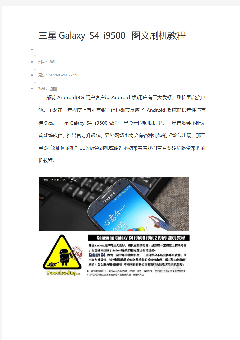 三星Galaxy S4 i9500 图文刷机教程