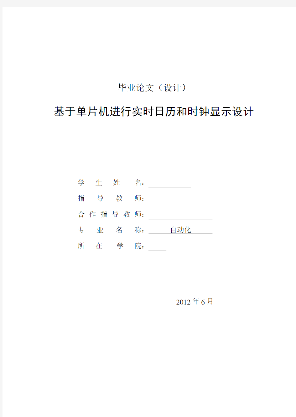 基于单片机进行实时日历和时钟显示设计