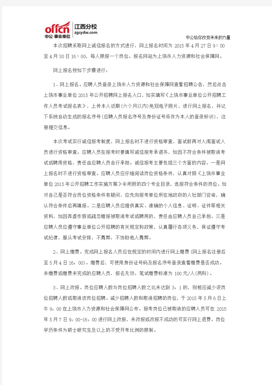2016年江西上饶市事业单位考试招聘公告
