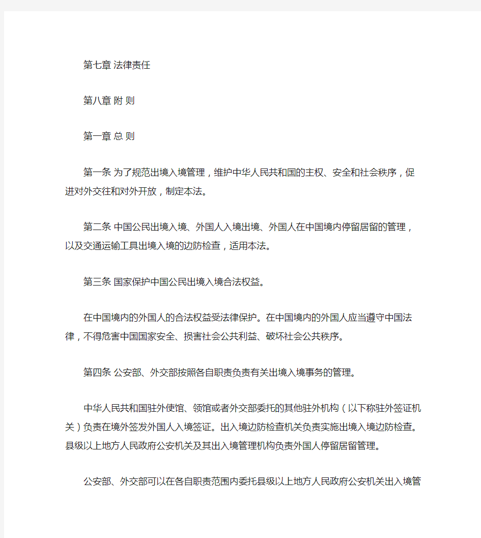 中华人民共和国外国人出入境管理法(2013年7月1日实施)