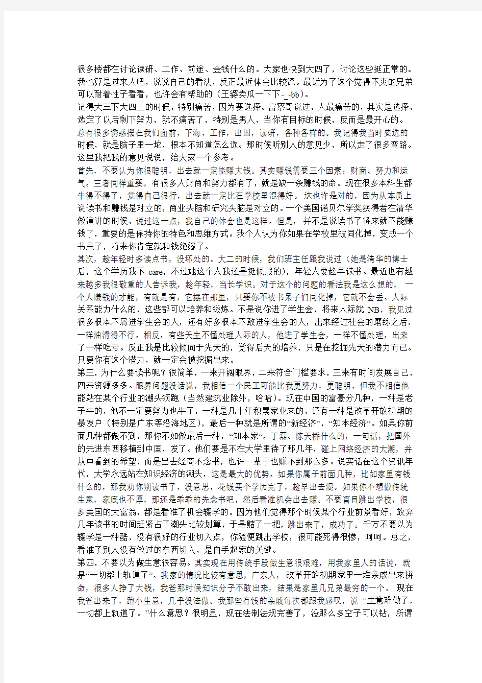 站在毕业的十字路口(大学生进来看看)