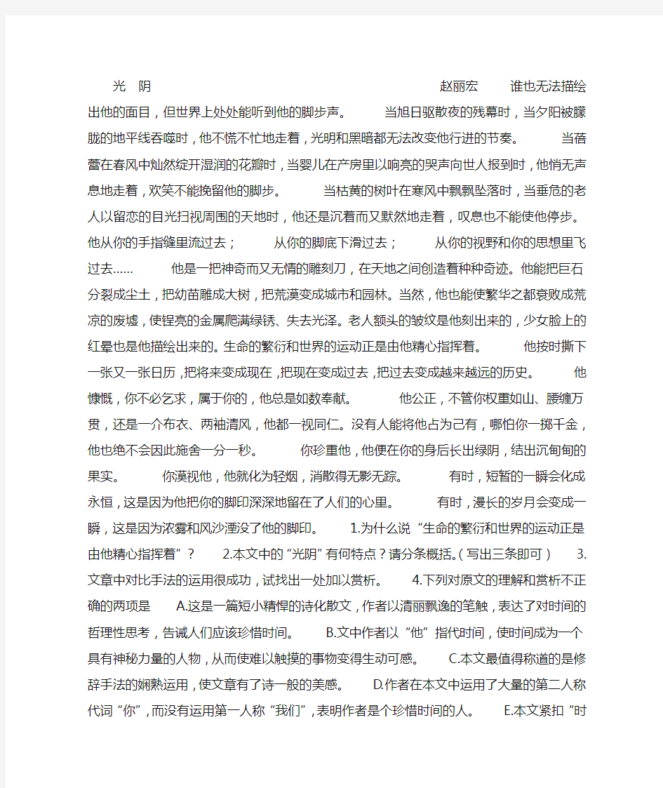 光阴(赵丽宏)阅读答案