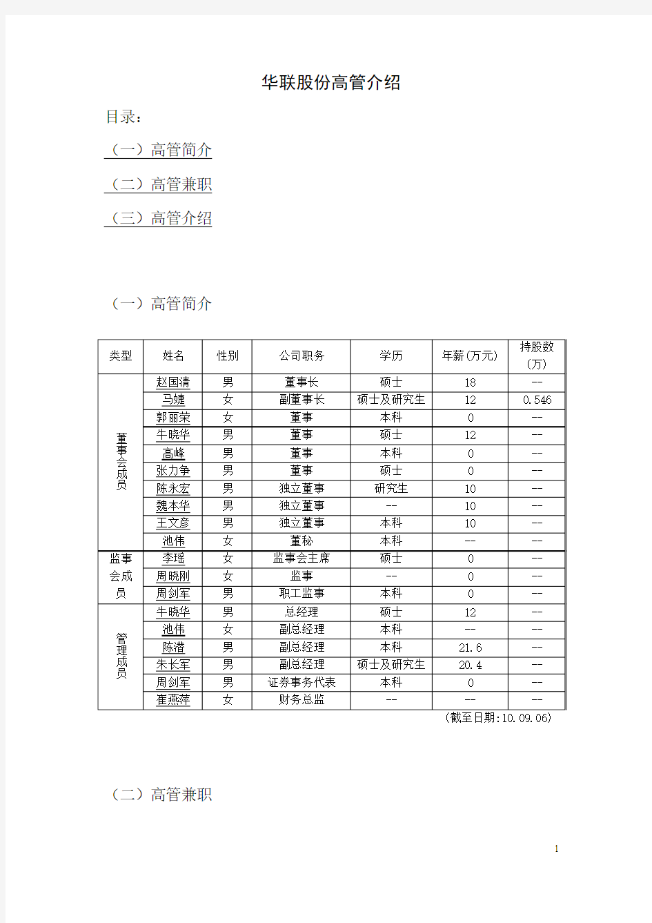 华联股份—高管简历