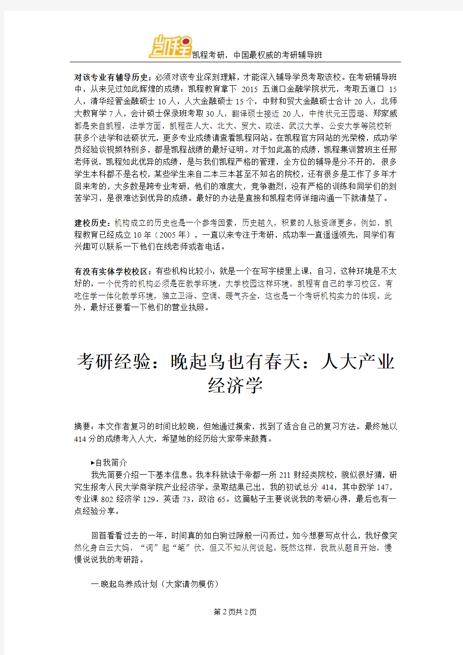 凯程集训营学员杨同学考研经验分享