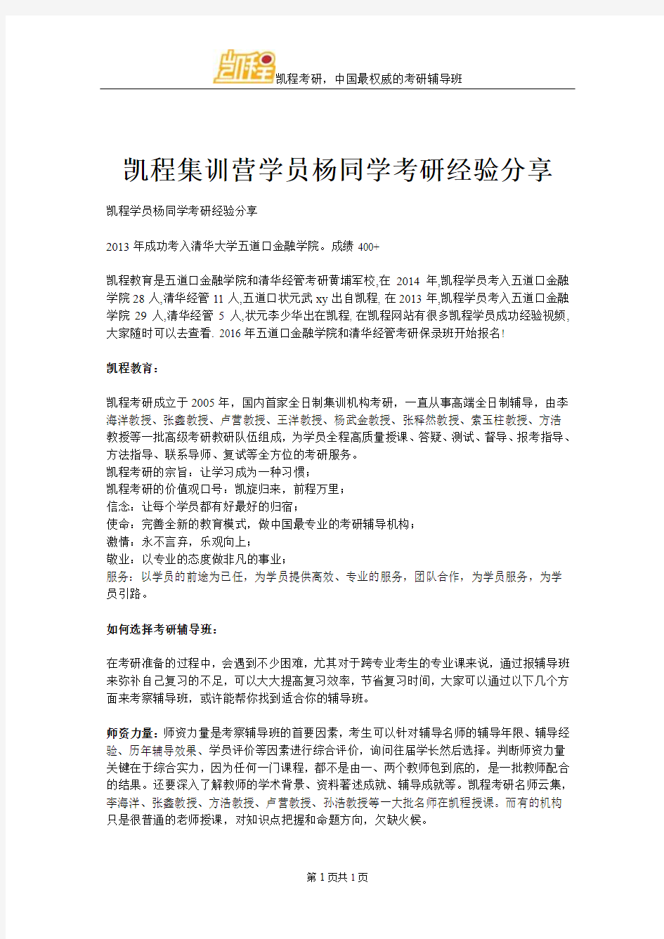 凯程集训营学员杨同学考研经验分享