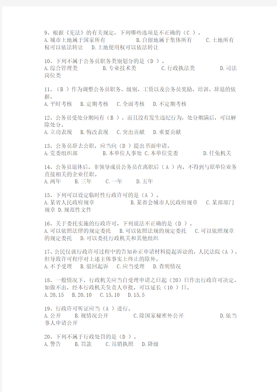 2015年陕西省行政机关公务员“学法用法”专项教育培训试卷及答案