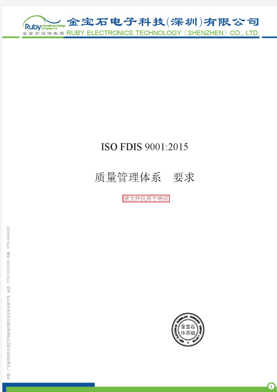 ISO9001：2015 中文版FDIS