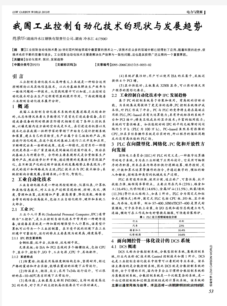 我国工业控制自动化技术的现状与发展趋势