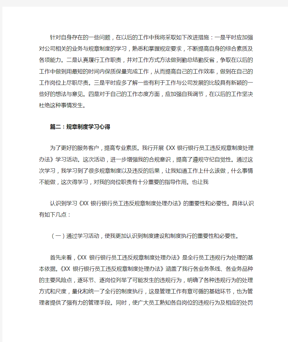 规章制度学习心得