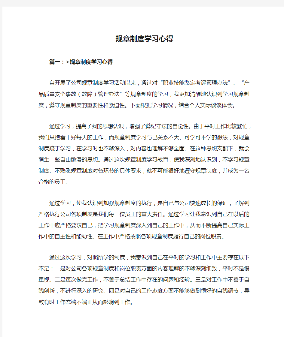 规章制度学习心得