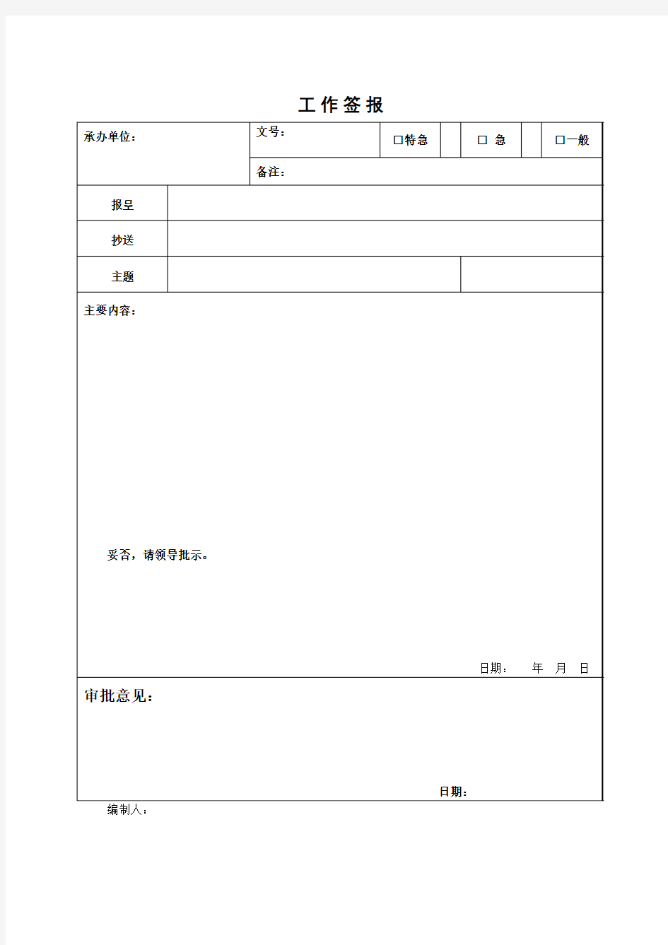 工作签报模板