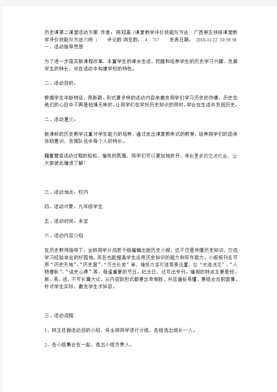 历史课第二课堂活动方案