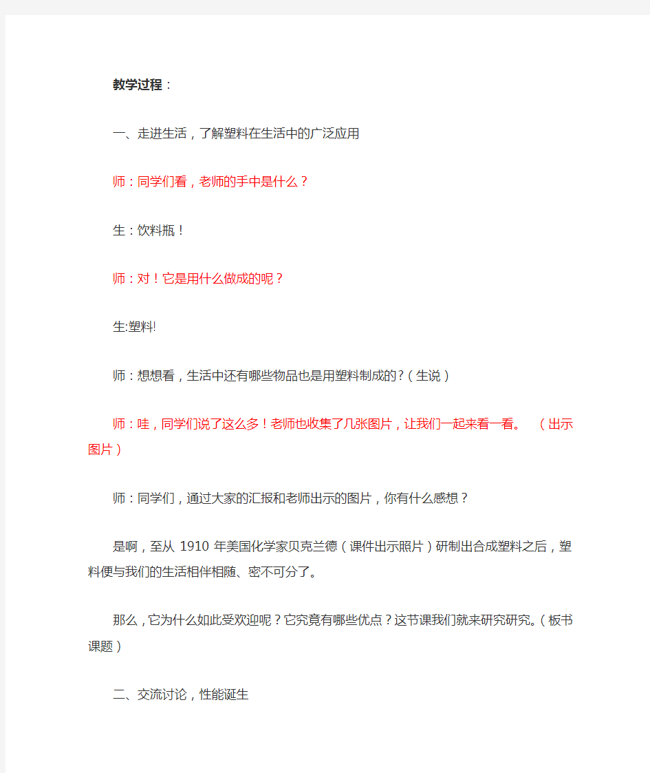 小学科学《塑料》教学设计