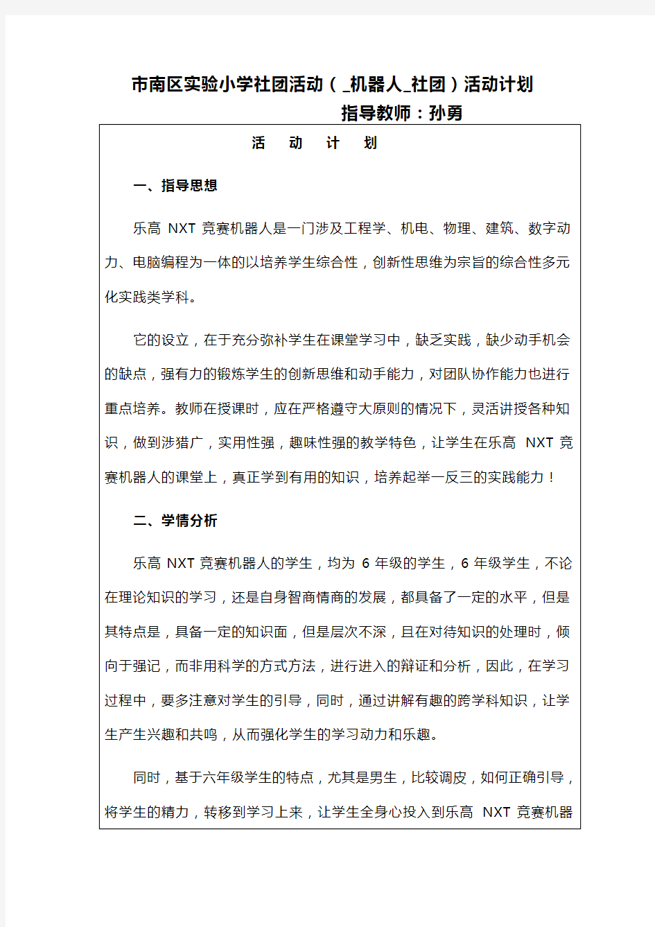 乐高机器人社团活动计划