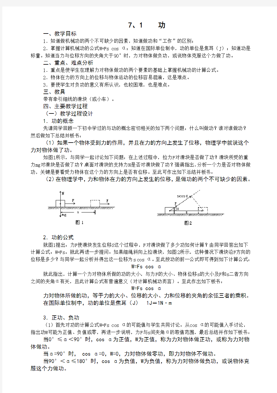 高一物理功教案