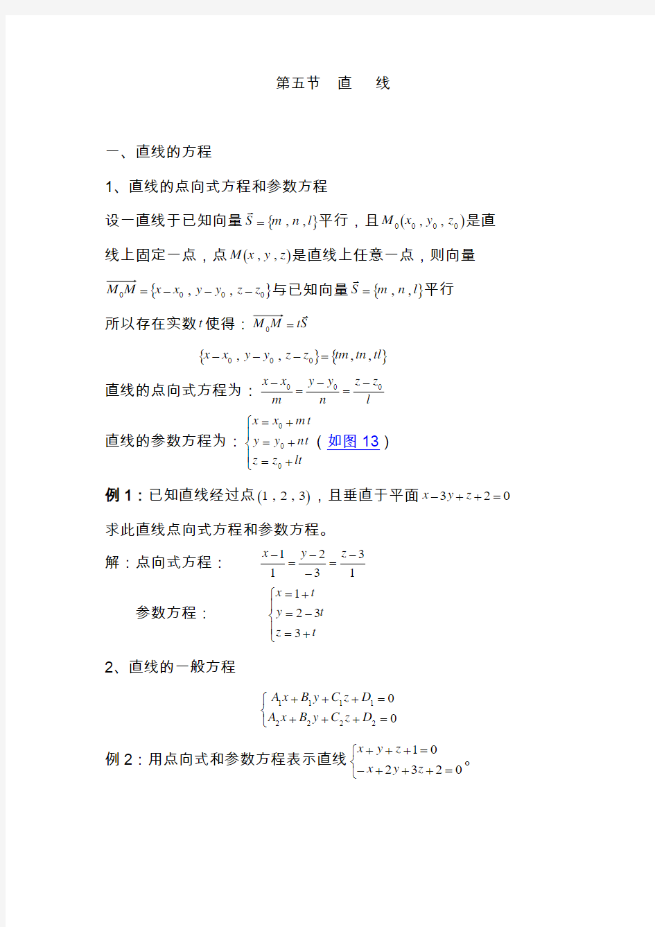 高数11下直线的方程