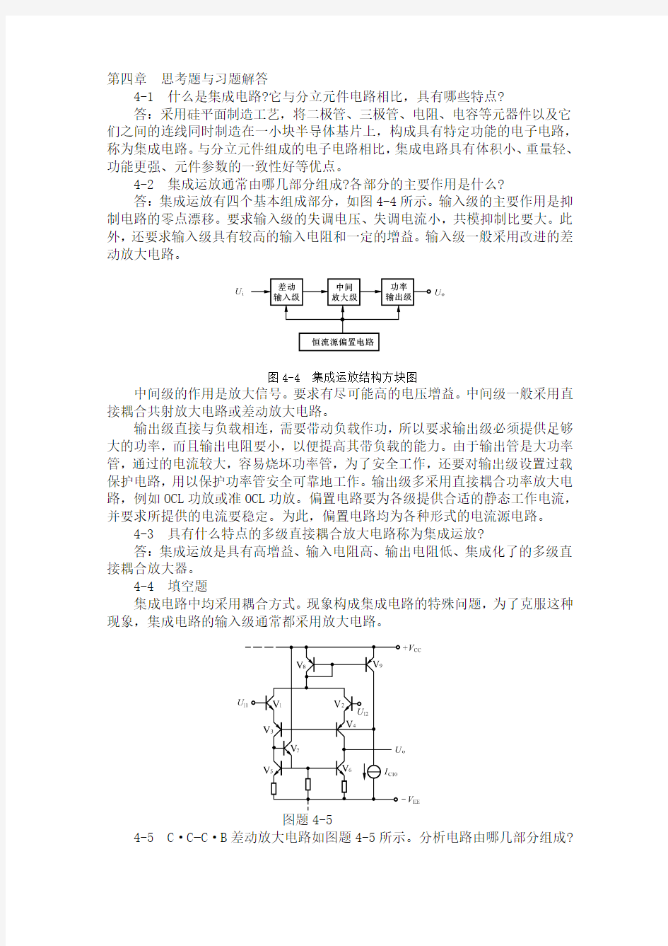 第四章  思考题与习题解答