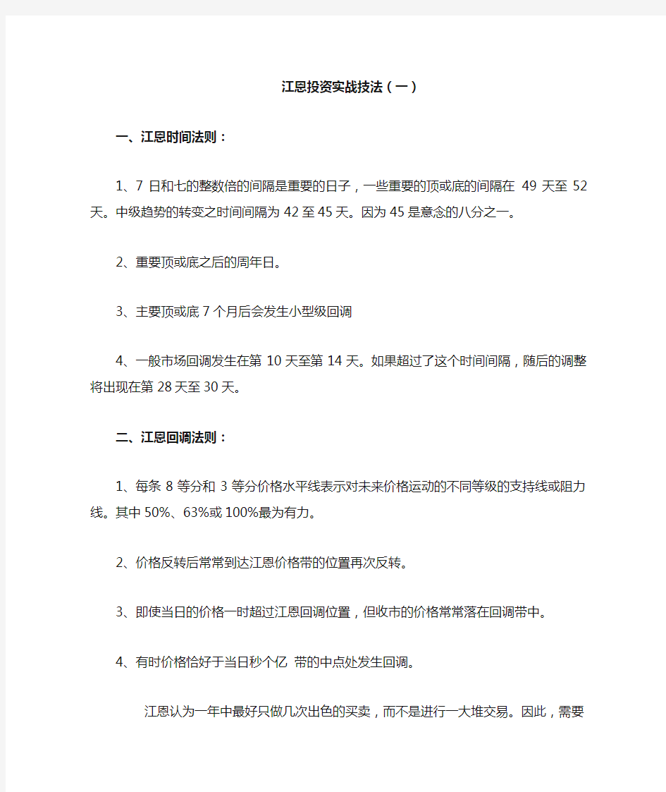 江恩投资实战技法及江恩全部书籍