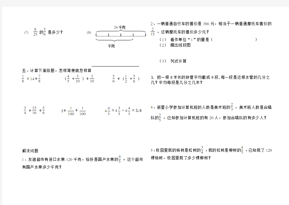 五年级分数乘除法综合计算测试题