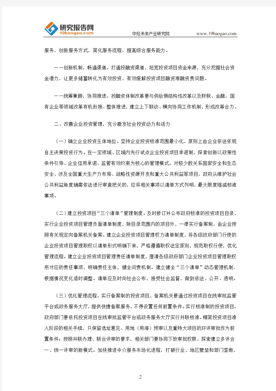 关于深化投融资体制改革的意见