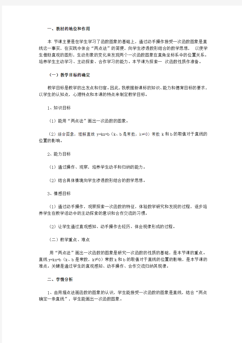 一次函数的图像教学设计