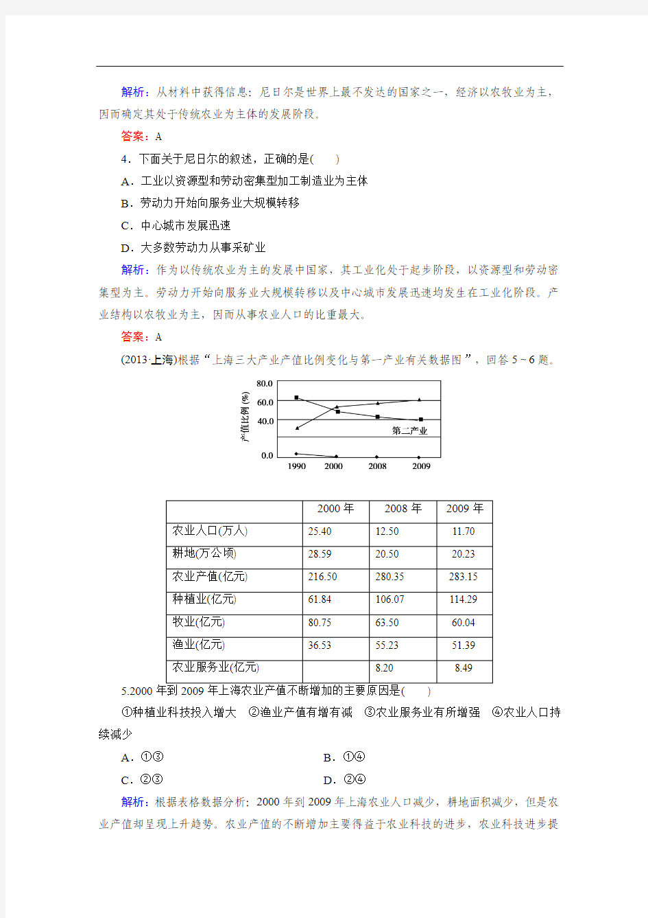 (湘教版)高中地理必修三：：1.2《区域发展阶段》同步练习及答案