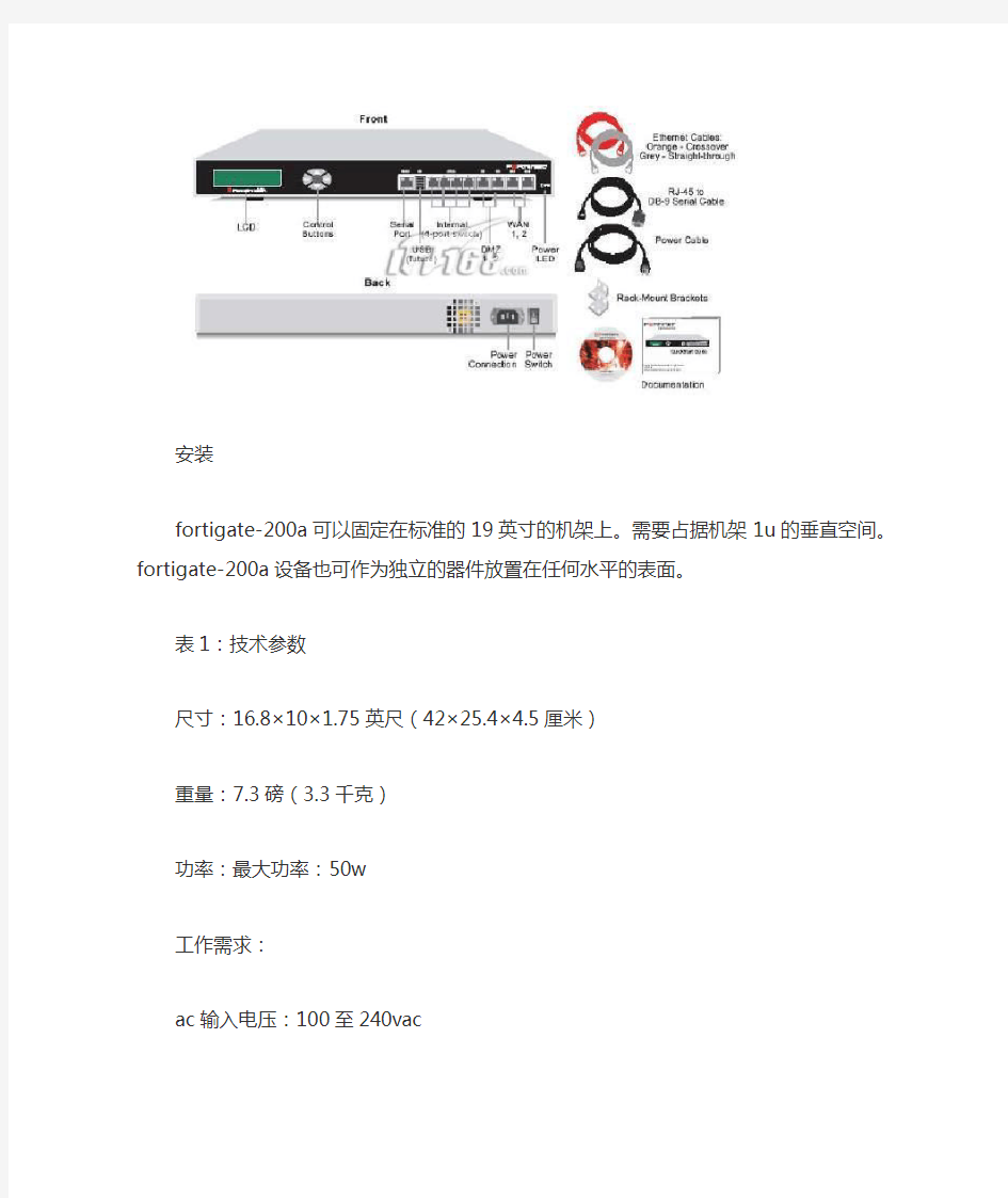 fortigate 200简易使用手册