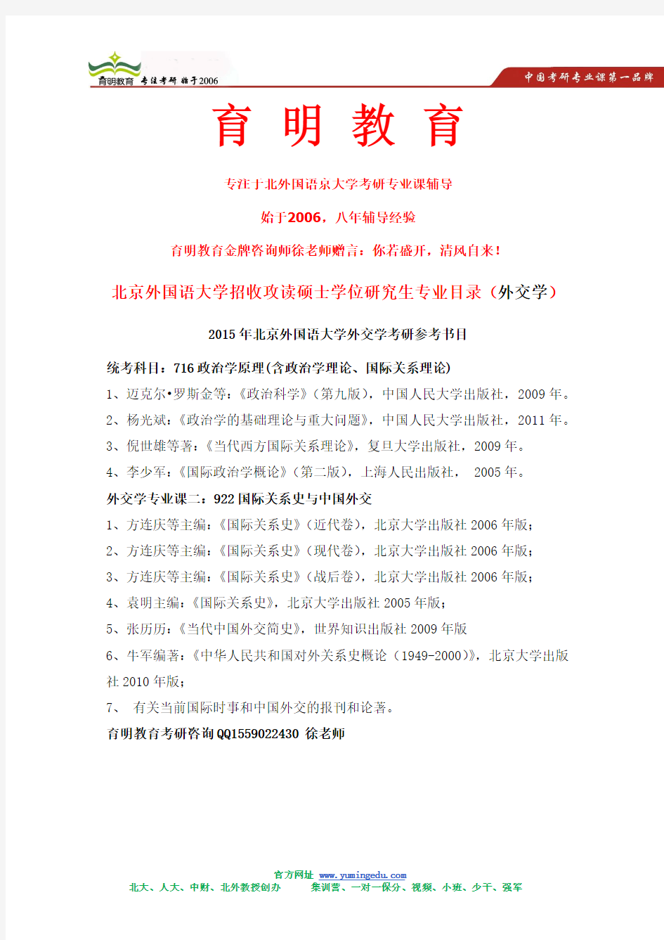 2015年北京外国语大学外交学考研复习重点、考试真题、考点解析