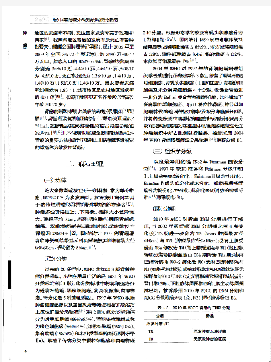 2014版中国肾细胞癌诊疗指南