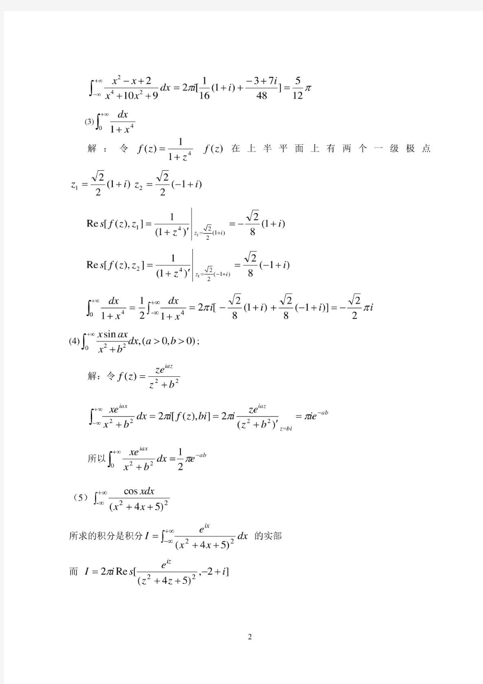 华东理工复变函数11-12次作业答案