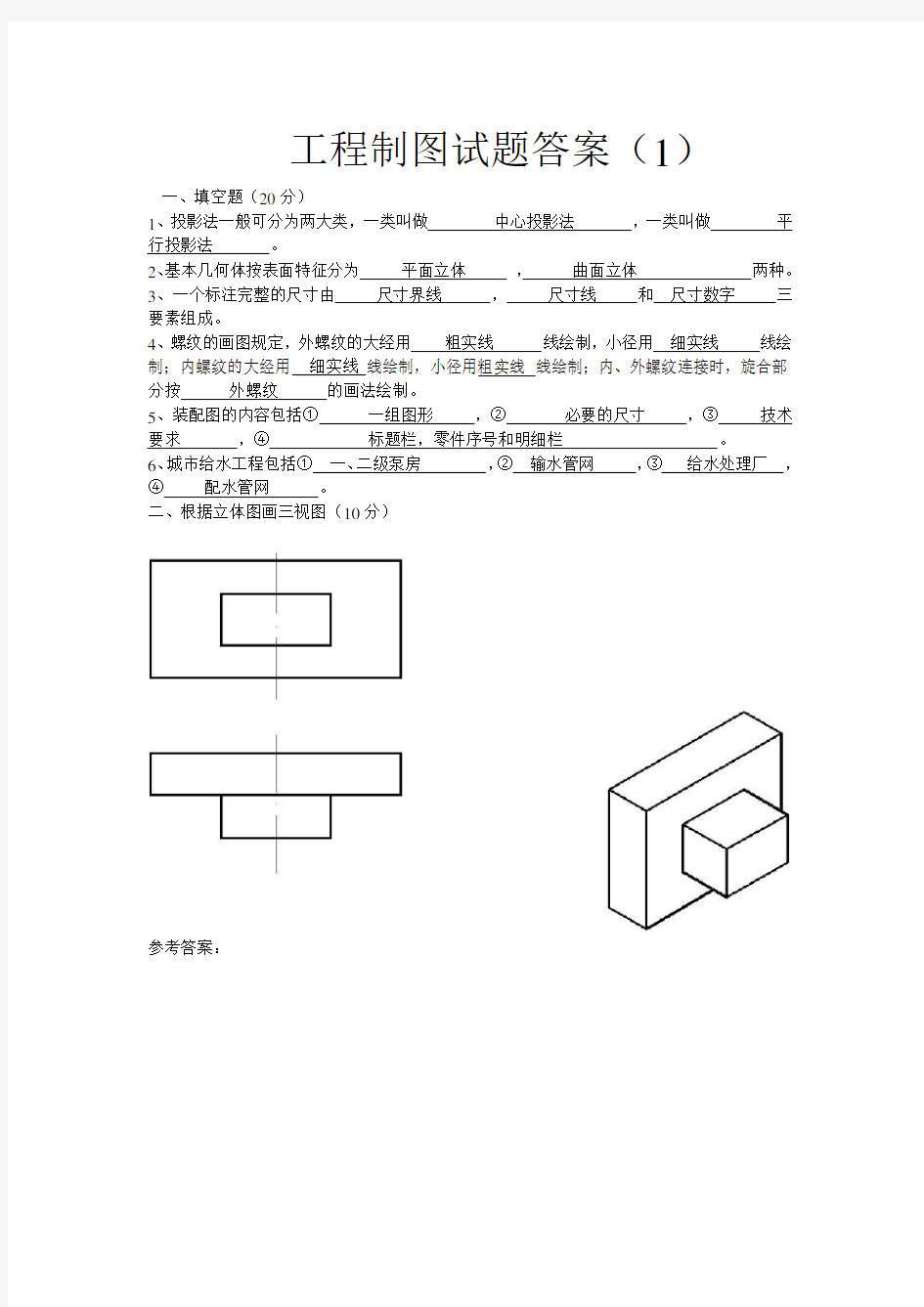 工程制图试题及答案(超好)