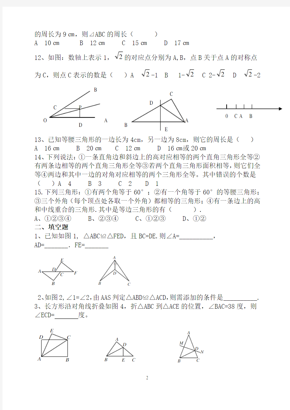人教版数学八年级上册几何总复习