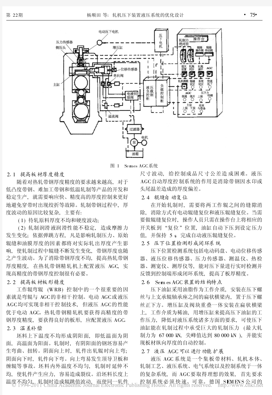 轧机压下装置液压系统的优化设计