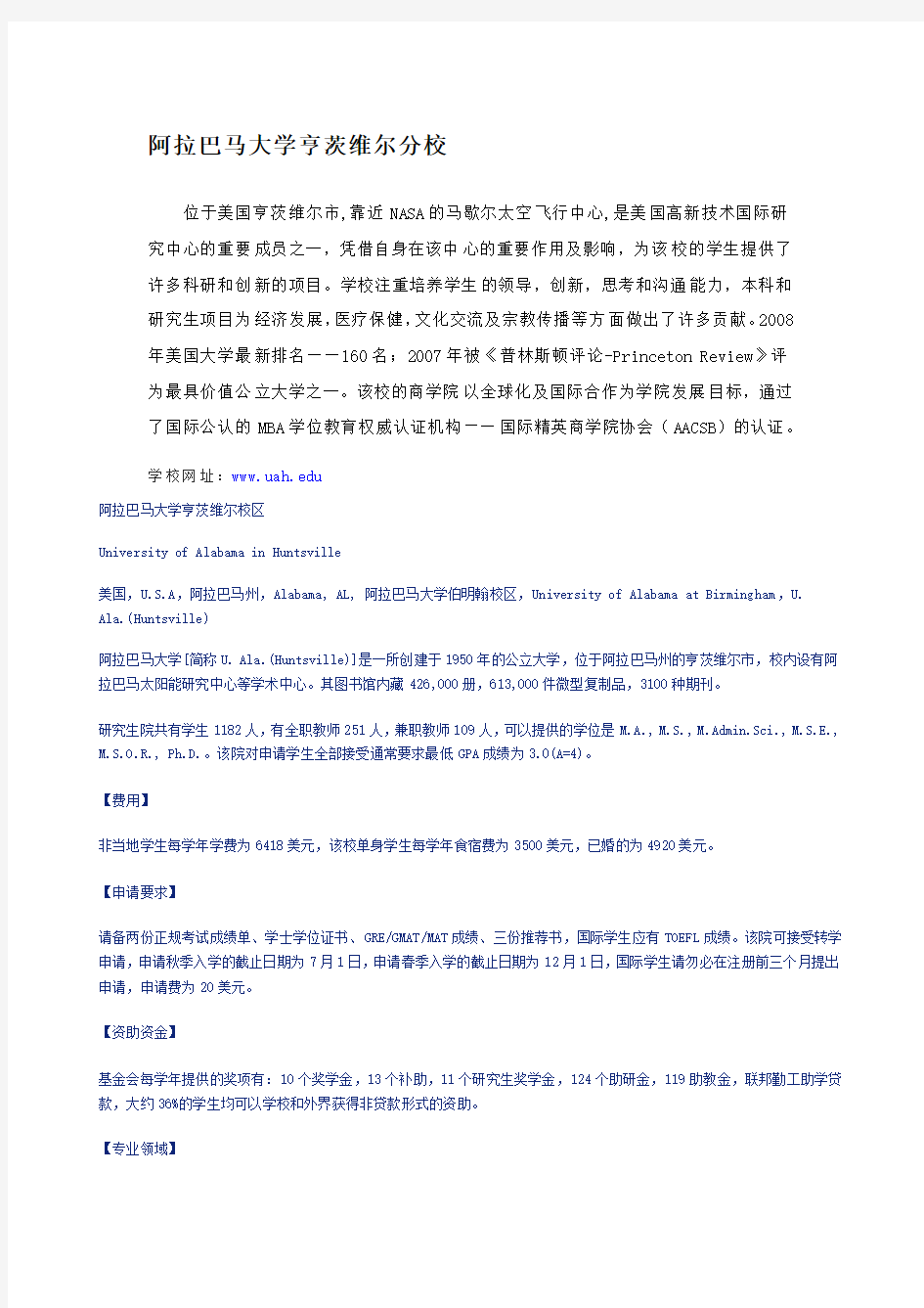 南京河海大学2+2中外合作项目外方学校简介