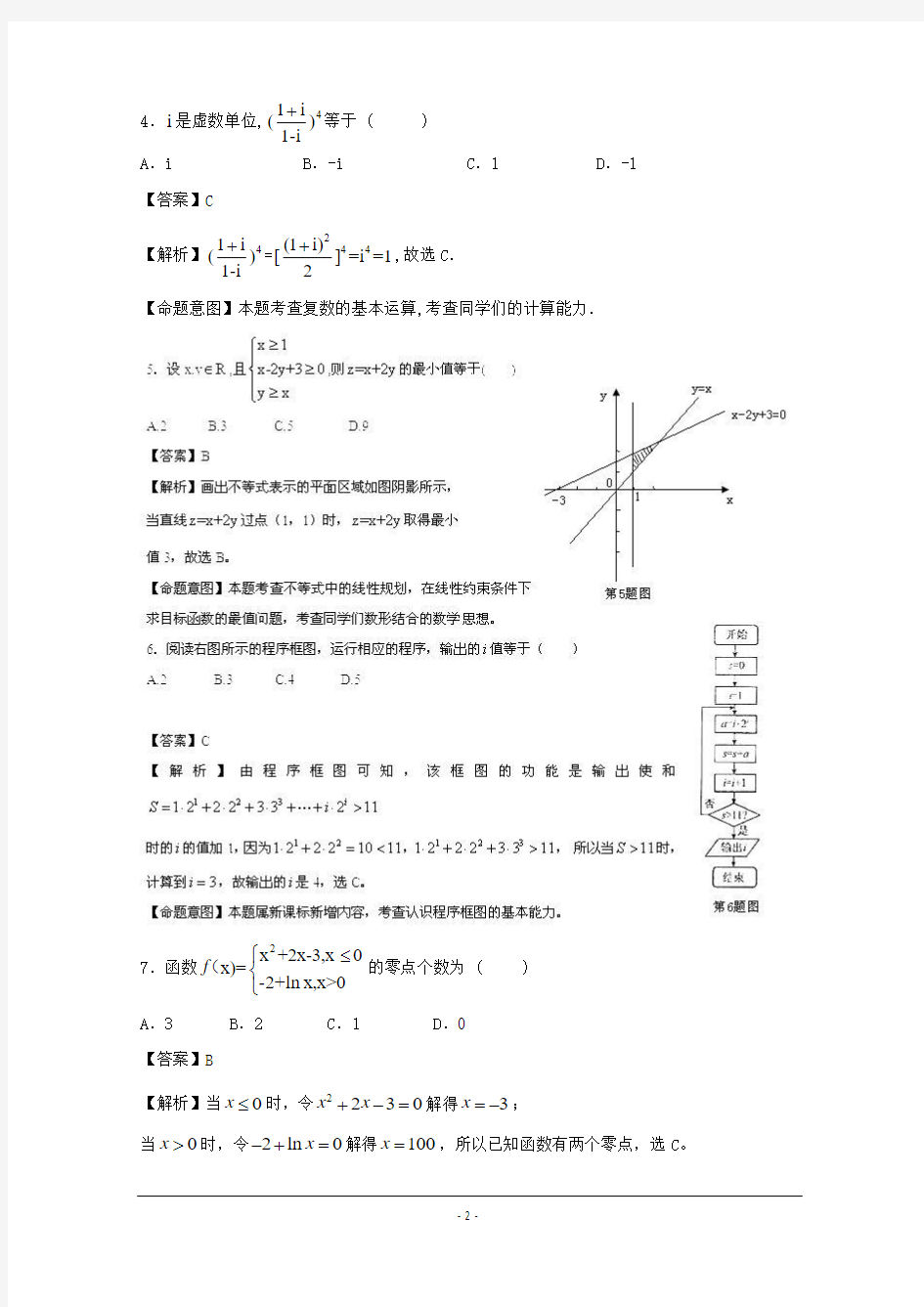 2010年福建高考文科数学试题