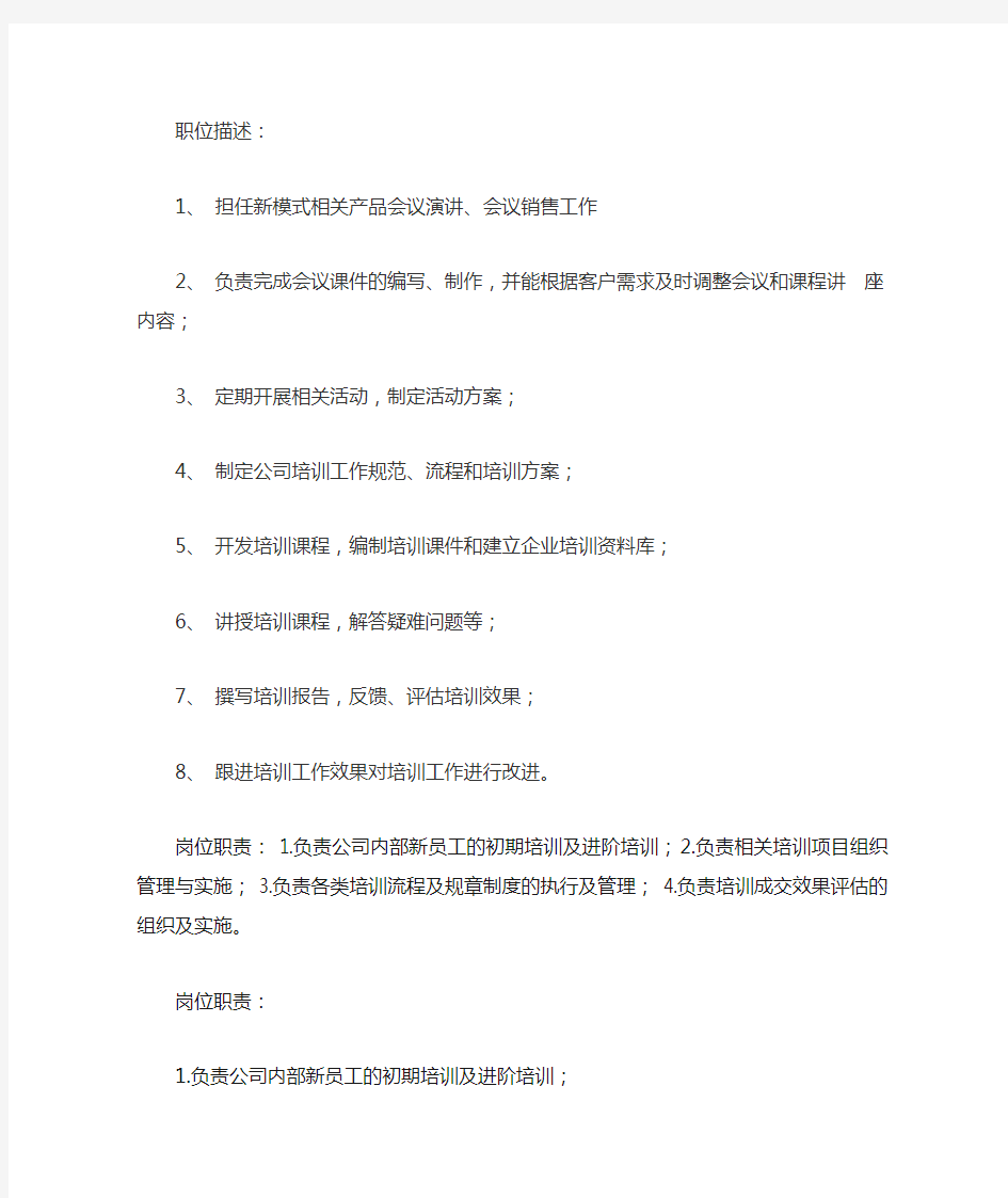 金融 讲师的岗位职责